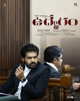 Udvegam (The First Case of) - Movie free on Castle