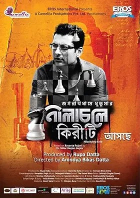 Nilachaley Kiriti - Movie free on Castle