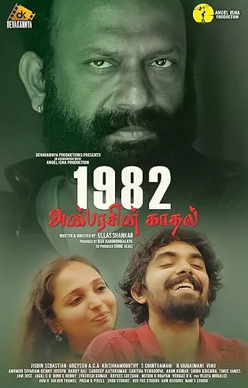 Movie Poster: 1982 Anbarasin Kaadhal