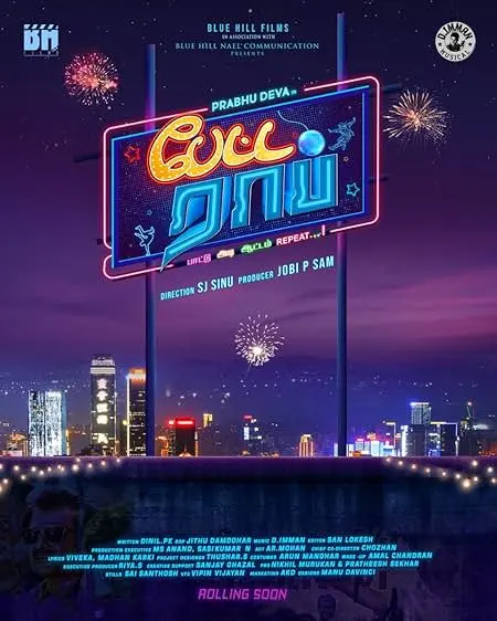 Movie Poster: Petta Rap