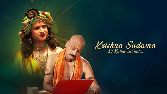 Krishna Sudama Ki Katha Aisi Hai