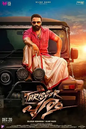 Thrissur Pooram - Movie free on Castle