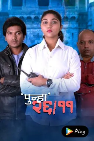 Movie Poster: Punha 26/11
