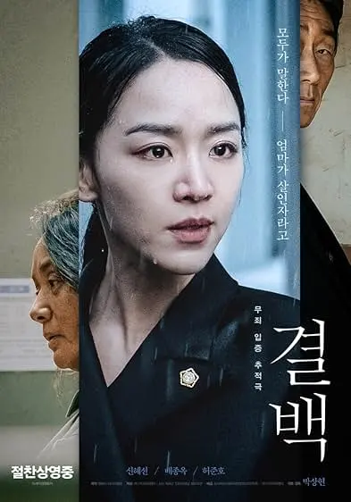 Innocence