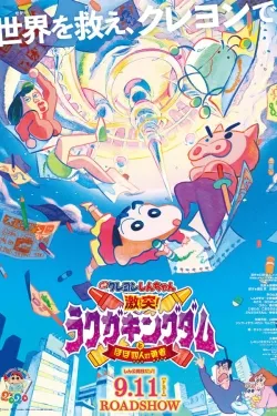Crayon Shin-Chan: Crash! Rakuga Kingdom and Almost Four Heroes - Movie free on Castle
