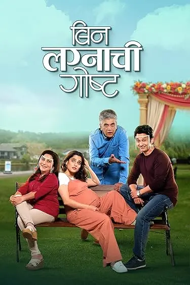 Movie Poster: Bin Lagnachi Goshta