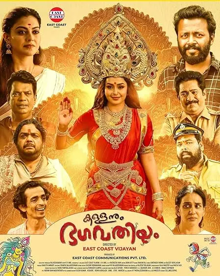 Kallanum Bhagavathiyum