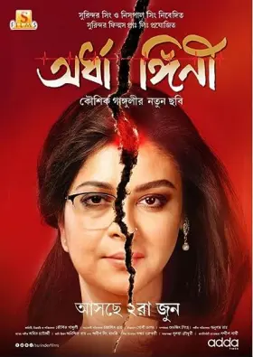 Ardhangini - Movie free on Castle