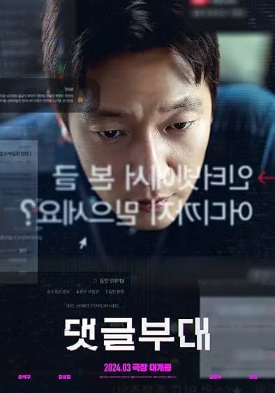 Movie Poster: Troll Factory