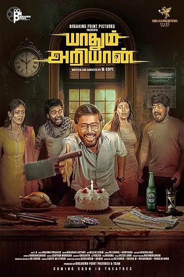 Movie Poster: Yaadhum Ariyaan