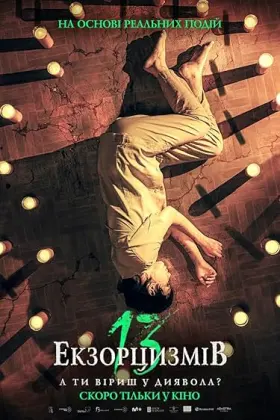 13 Exorcisms - Movie free on Castle