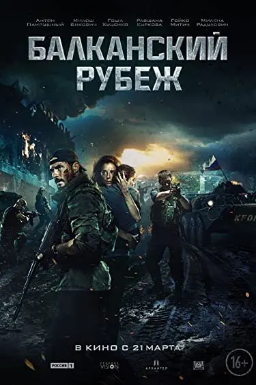 Movie Poster: The Balkan Line