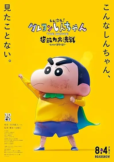 Movie Poster: Shin Jigen! Crayon Shin-chan the Movie