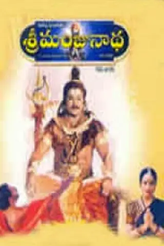 Movie Poster: Sri Manjunatha