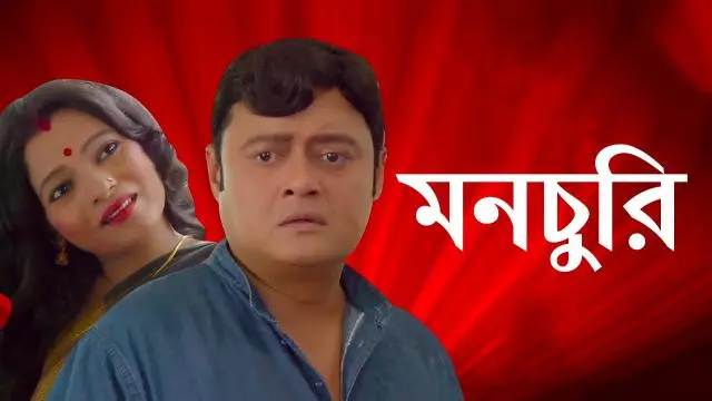 Movie Poster: Monchuri