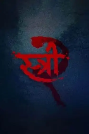 Stree 2: Sarkate Ka Aatank