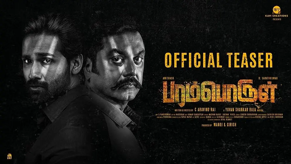Movie Poster: Paramporul