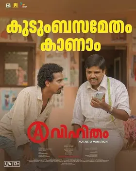 Avihitham - Movie free on Castle