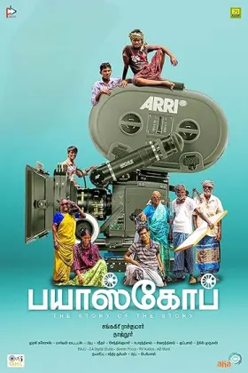 Bioscope - Movie free on Castle