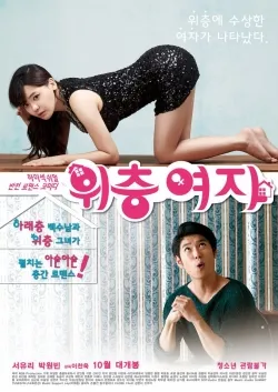 Movie Poster: The Woman Upstairs