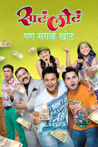 Sata Lota Pan Sagla Khota