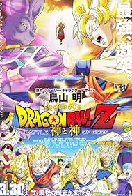 Movie Poster: Dragon Ball Z: Battle of Gods