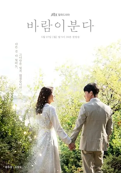 The Wind Blows