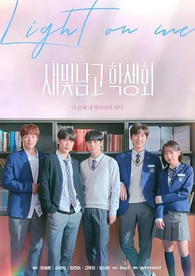 TV series poster: Light on Me