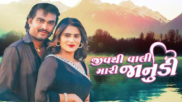 Movie Poster: Jiv Thi Vali Mari Janudi