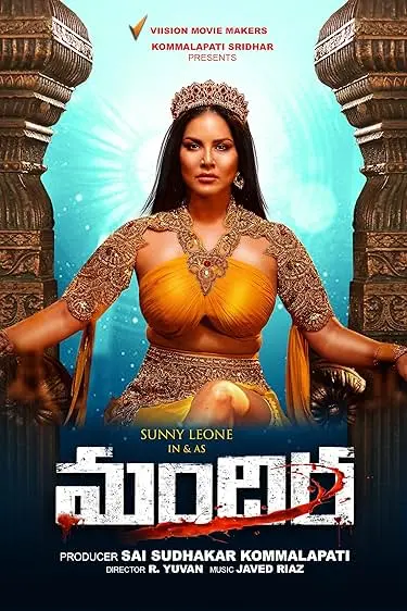 Movie Poster: Mandira