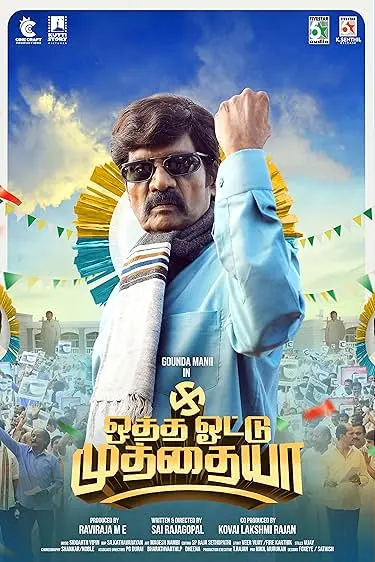 Otha Votu Muthaiya