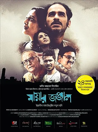 Movie Poster: Mayar Jonjal