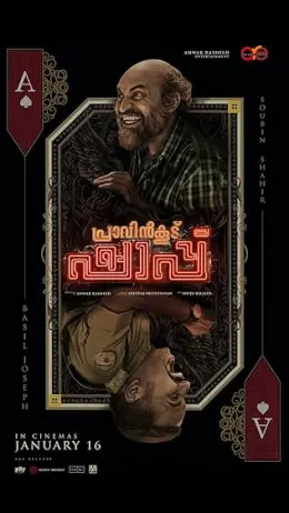 Pravinkoodu Shappu