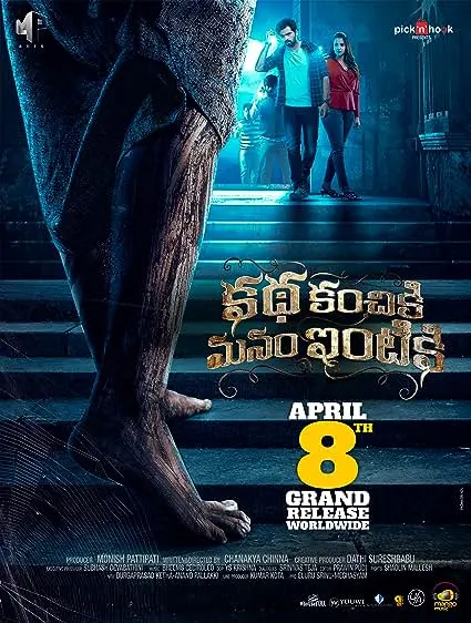 Movie Poster: Katha Kanchiki Manam Intiki