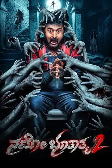 Movie Poster: Namo Bhootatma 2