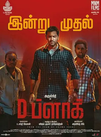 Movie Poster: D Block
