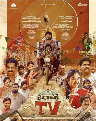 Thimmarajupalli TV