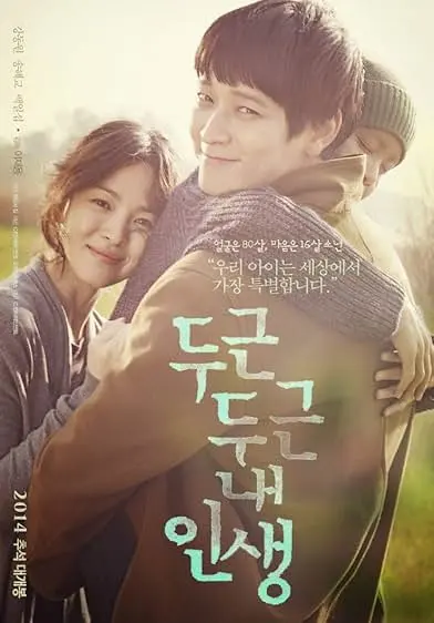 Movie Poster: My Brilliant Life