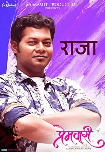 Rajesh Nanaware