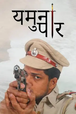 Yamuna Paar