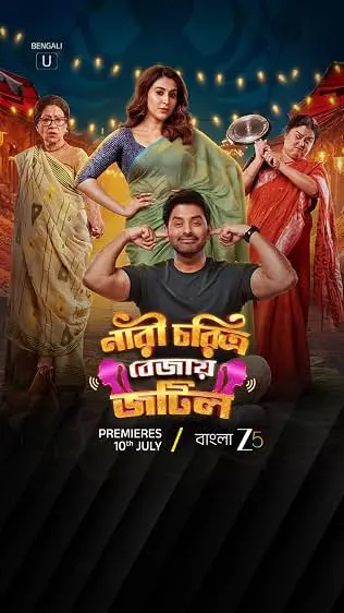 Nari Choritro Bejay Jotil
