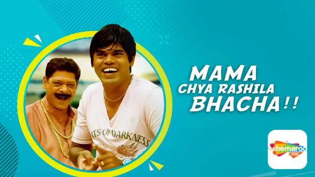 Movie Poster: Mamachya Rashila Bhacha