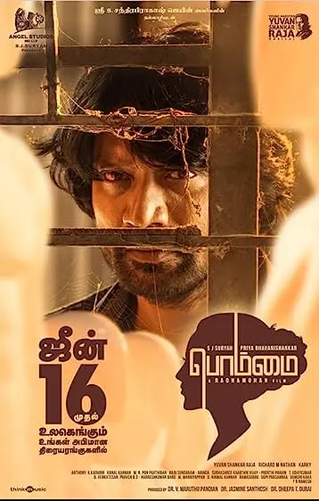 Movie Poster: Bommai