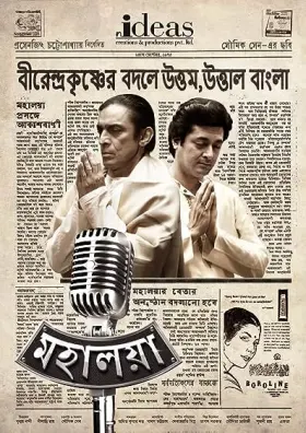 Mahalaya - Movie free on Castle