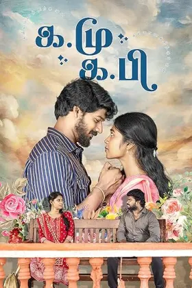 Ka Mu Ka Pi - Movie free on Castle