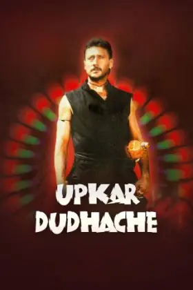 Upkar Dudhache - Movie free on Castle