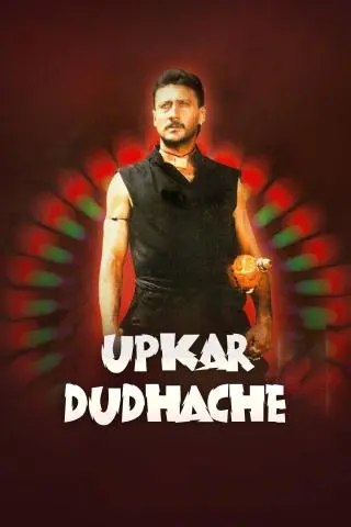 Movie Poster: Upkar Dudhache