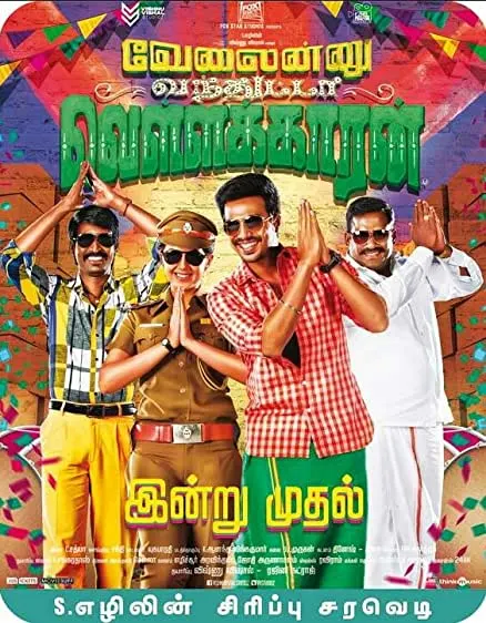 Movie Poster: Velainu Vandhutta Vellaikaaran