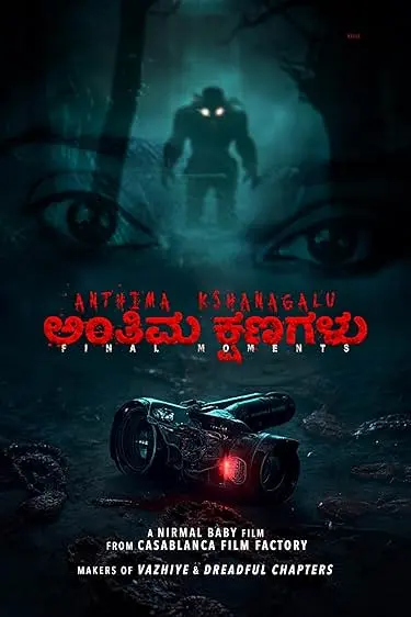 Anthima Kshanagalu