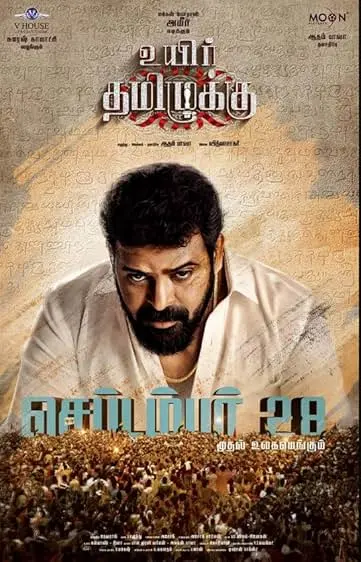 Movie Poster: Uyir Thamizhukku
